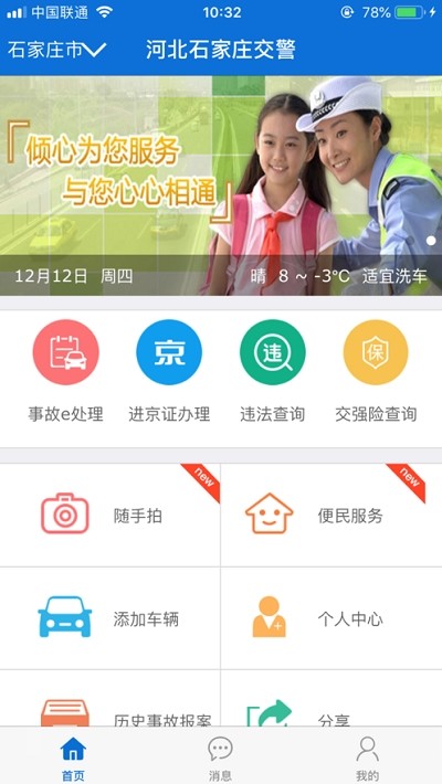 河北交警在线手机软件app截图