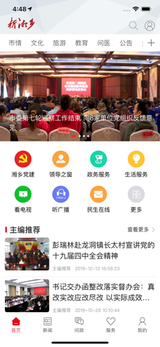新湘乡手机软件app截图