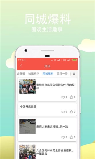 秦淮在线手机软件app截图
