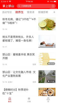 掌上邯山手机软件app截图