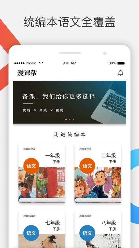 爱课帮手机软件app截图