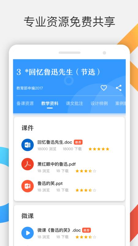 爱课帮手机软件app截图