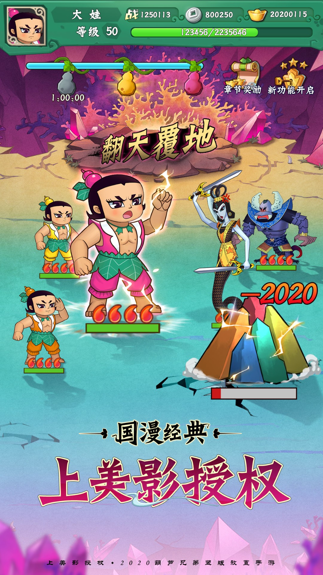 葫芦兄弟：七子降妖 最新版手游app截图