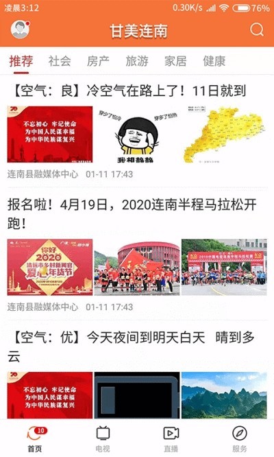 甘美连南手机软件app截图