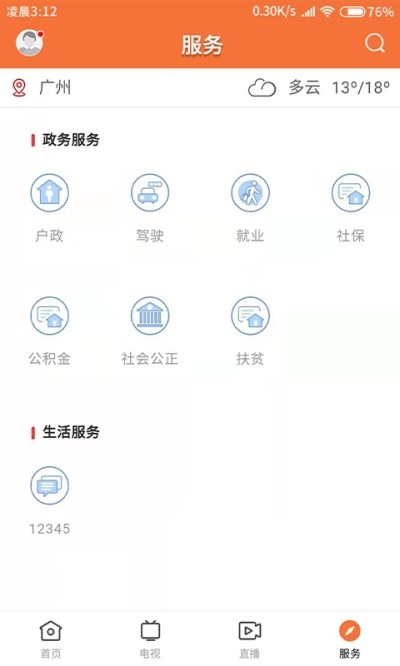 甘美连南手机软件app截图