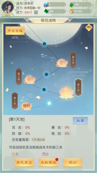 修真日记手游app截图