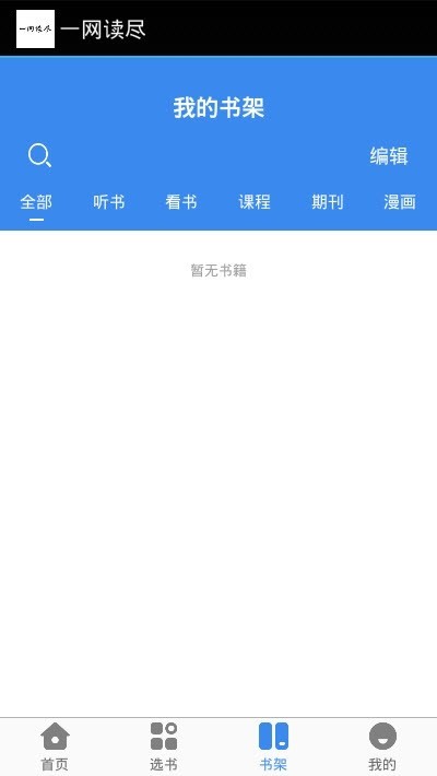 尽阅手机软件app截图