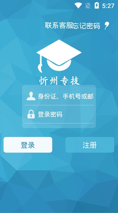 忻州专技手机软件app截图