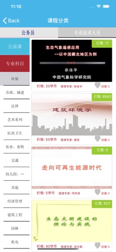 忻州专技手机软件app截图