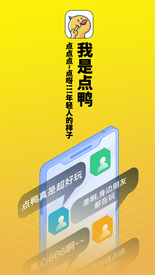 点鸭手机软件app截图