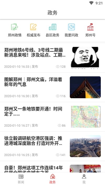 郑州发布手机软件app截图