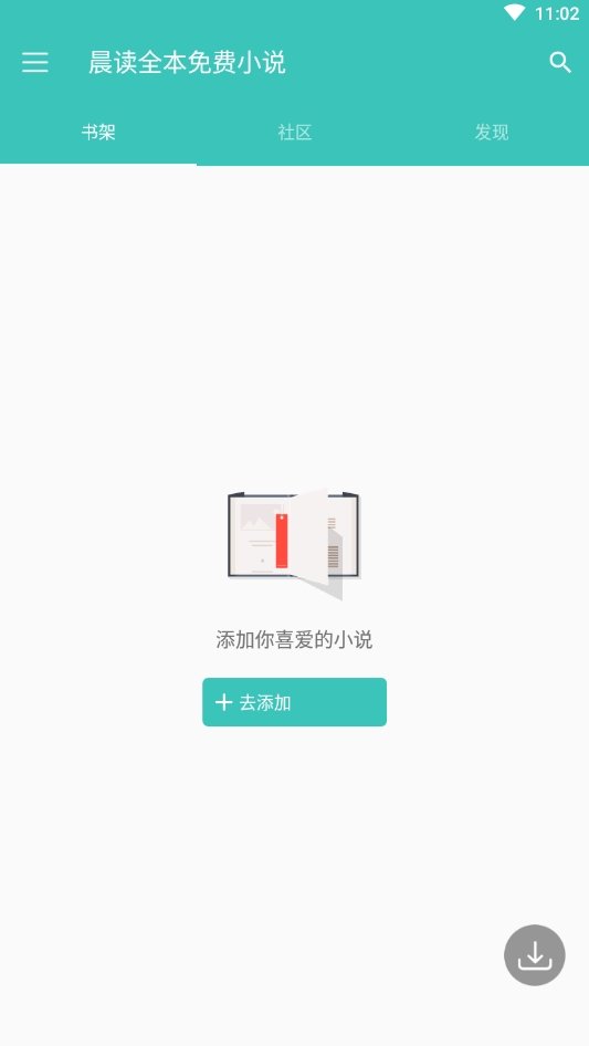 晨读全本免费小说手机软件app截图