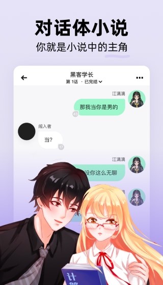 话萌小说手机软件app截图