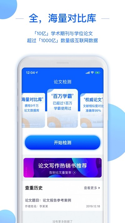 51论文查重手机软件app截图