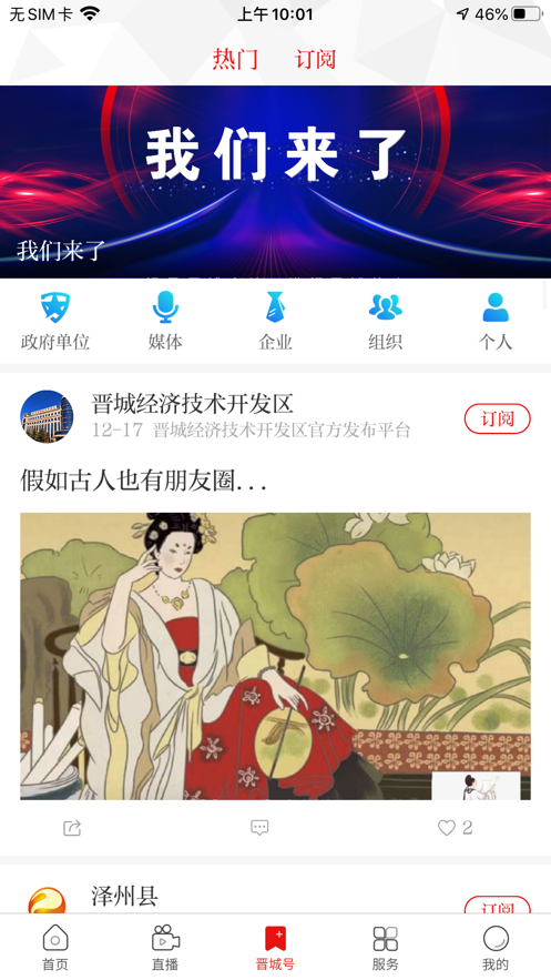 晋城新闻手机软件app截图