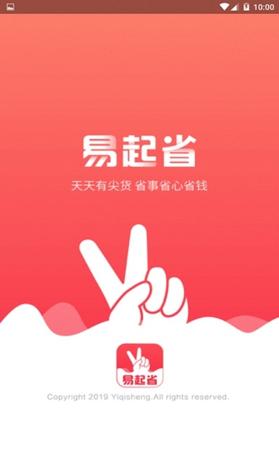 易起省手机软件app截图