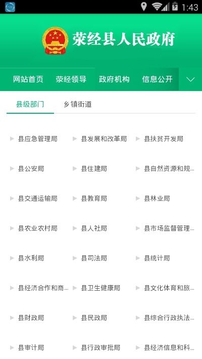 雅安荥经手机软件app截图