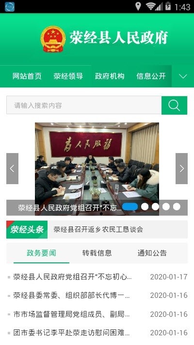 雅安荥经手机软件app截图