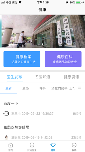 南孔仁医手机软件app截图