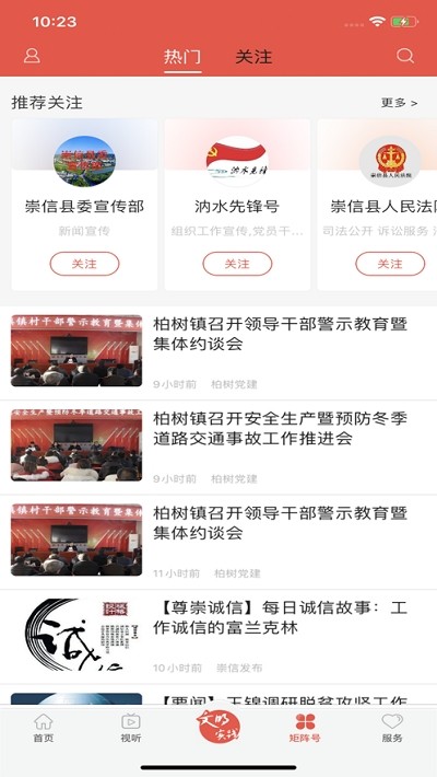 新崇信手机软件app截图