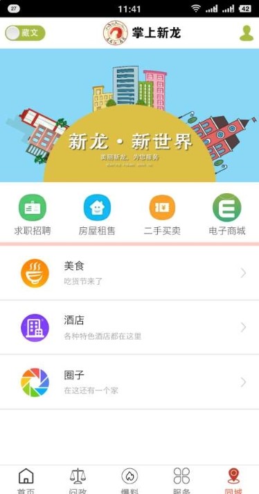 康巴红新龙手机软件app截图