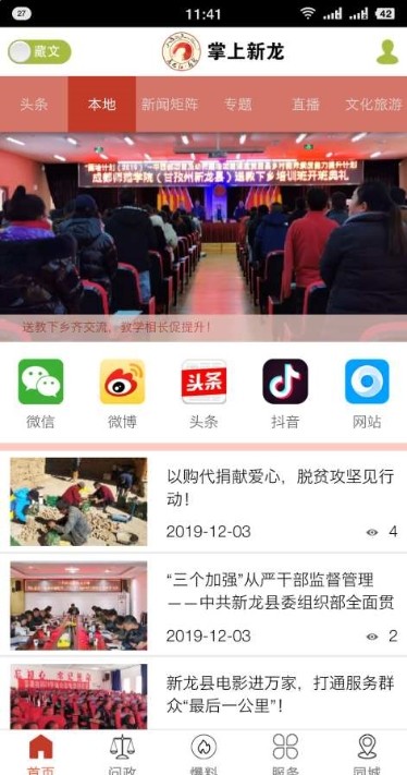 康巴红新龙手机软件app截图
