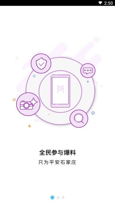 平安石家庄手机软件app截图