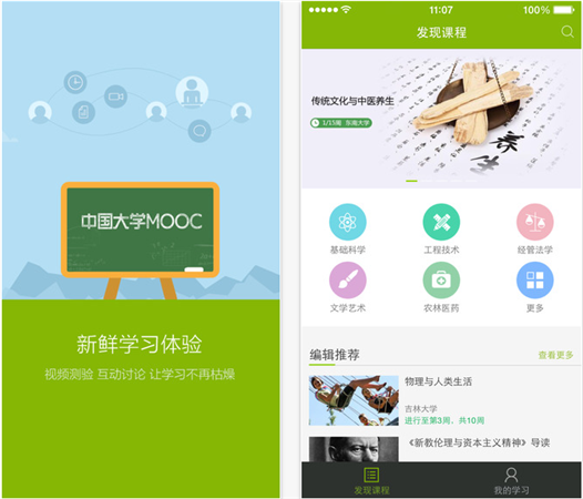 中国大学MOOC手机软件app截图