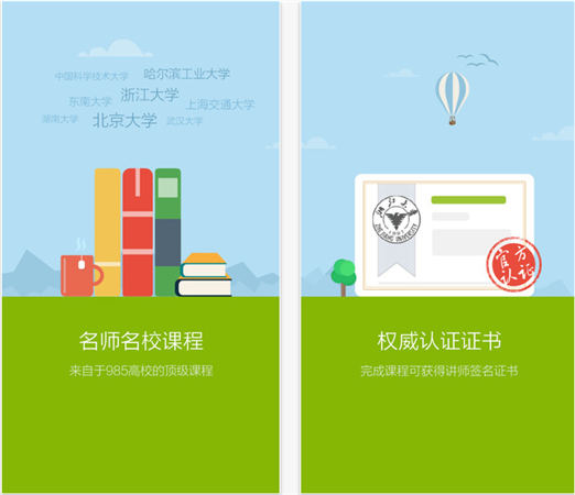 中国大学MOOC手机软件app截图