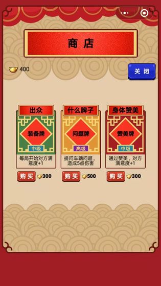 春节亲戚又来了手游app截图