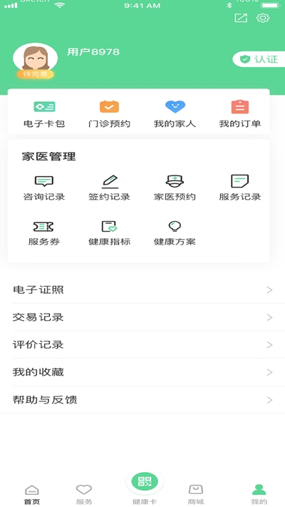 武汉健康云手机软件app截图