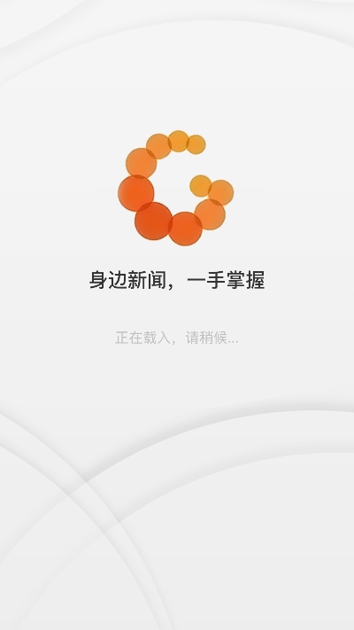 梅县发布手机软件app截图