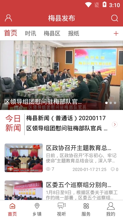 梅县发布手机软件app截图