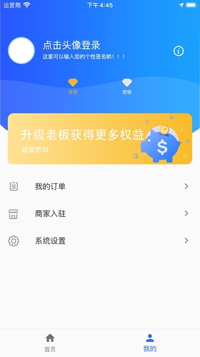 翔宇e购手机软件app截图