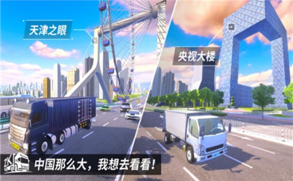 中国卡车之星 手机版手游app截图