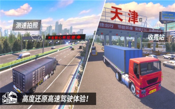 中国卡车之星 手机版手游app截图