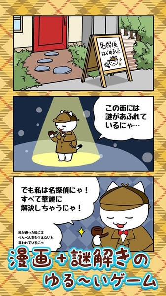 解谜：白猫侦探事务所手游app截图