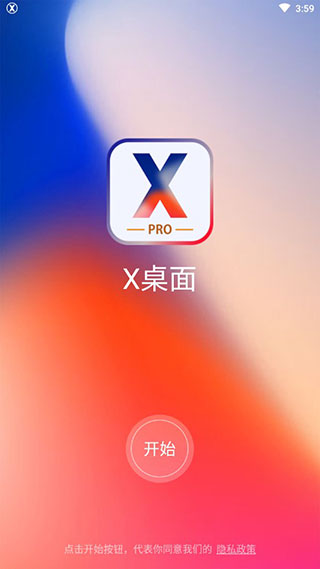x桌面手机软件app截图