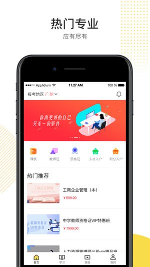 POKO学院 最新版手机软件app截图