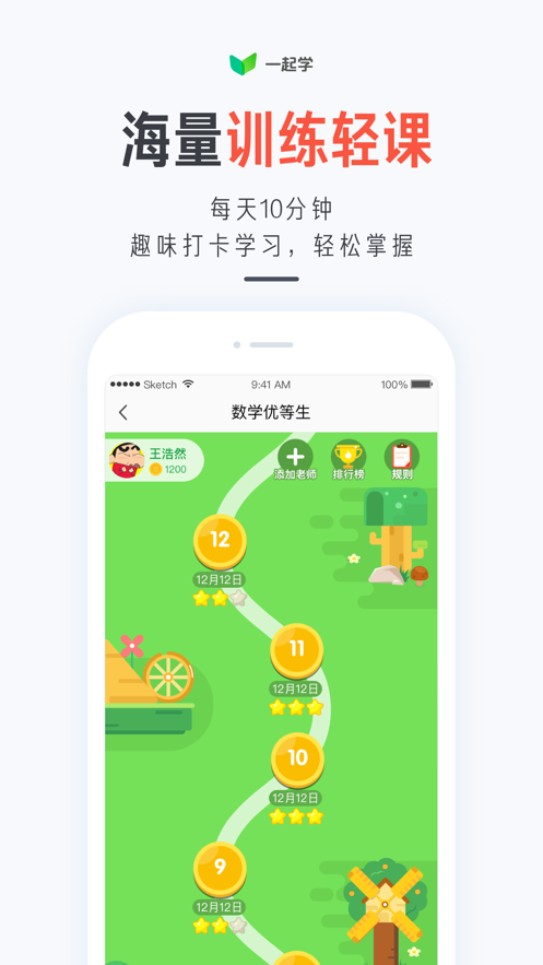 一起学手机软件app截图