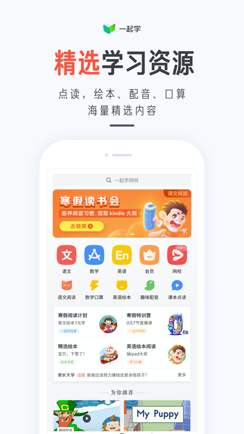 一起学手机软件app截图