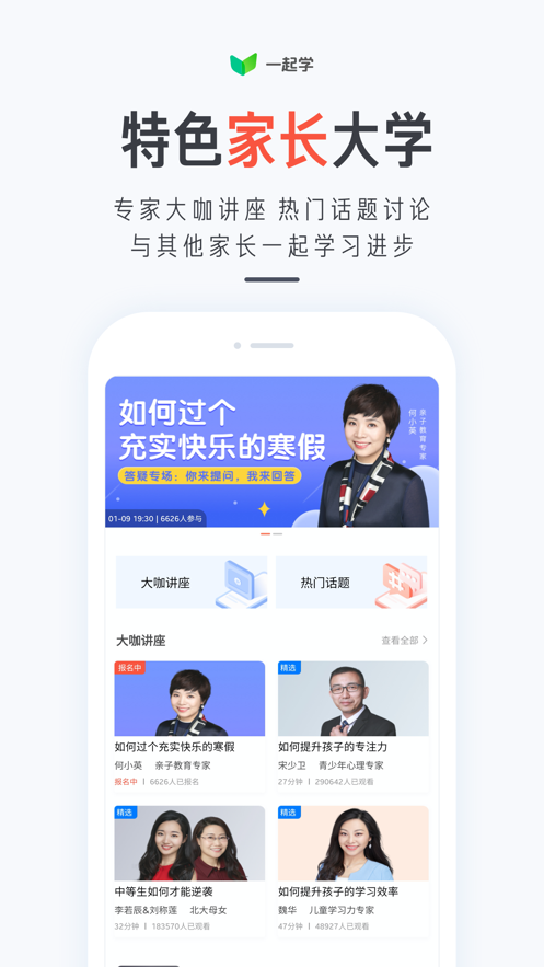 一起学手机软件app截图