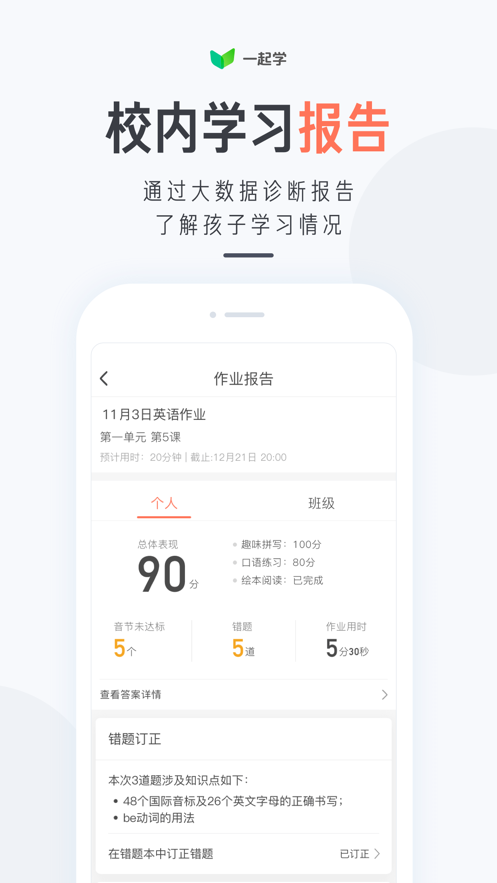 一起学手机软件app截图