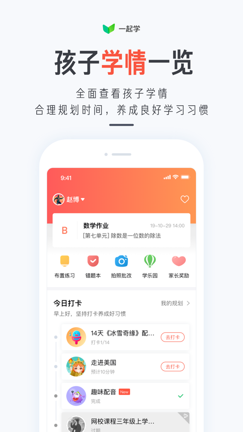 一起学手机软件app截图