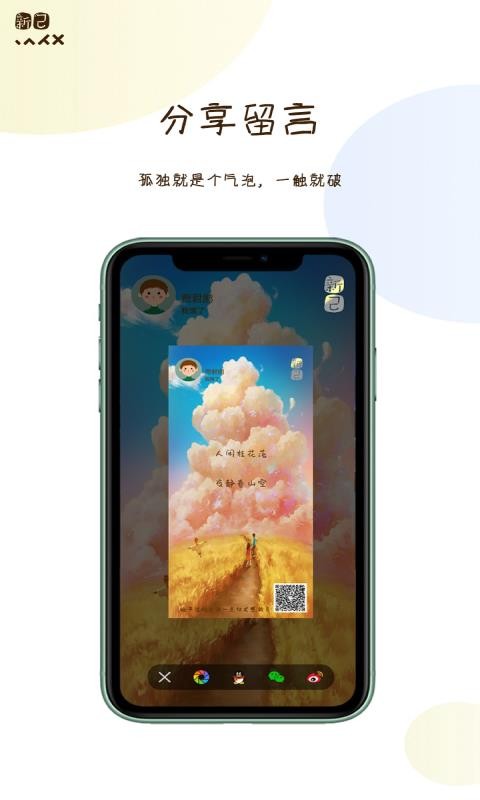 新己手机软件app截图