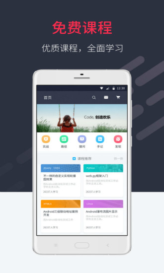 好慕课手机软件app截图