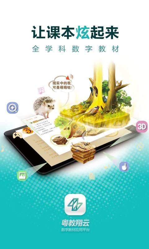 粤教翔云手机软件app截图