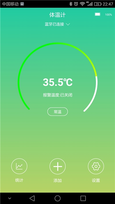 手机体温测量软件手机软件app截图