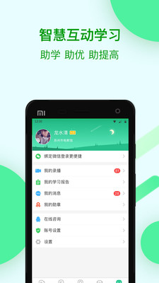 苏州线上教育 学生版手机软件app截图