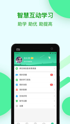 苏州线上教育 电脑版手机软件app截图